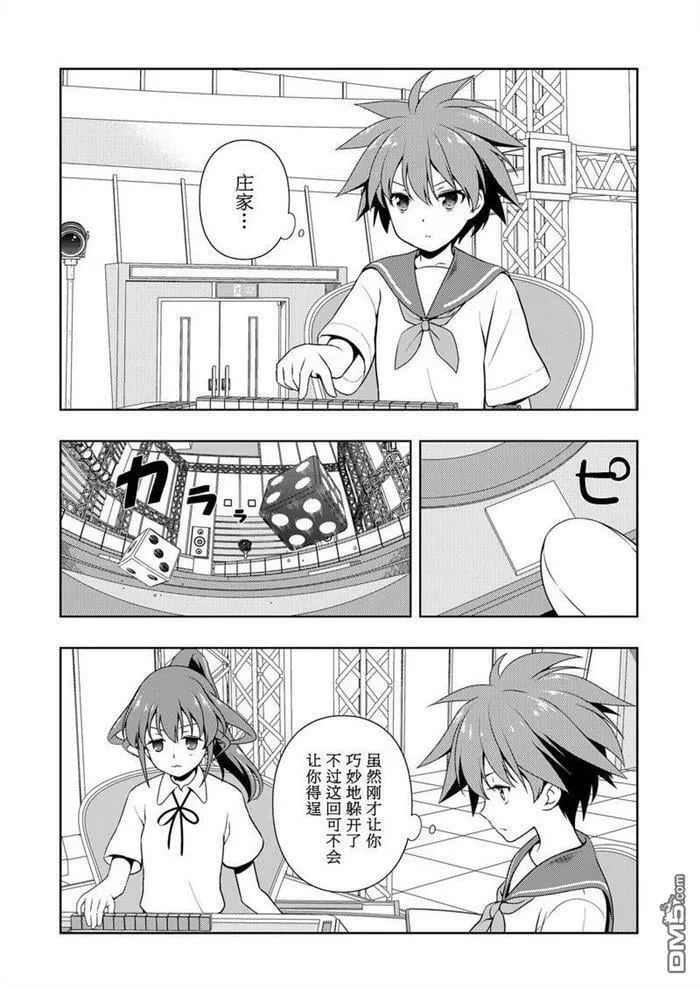 第175话 试看版 第2页