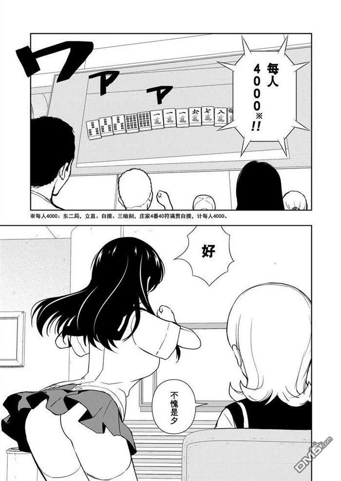 第175话 试看版 第7页