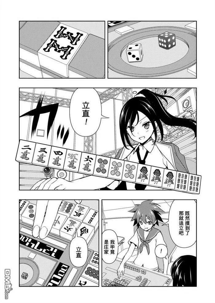 第175话 试看版 第9页