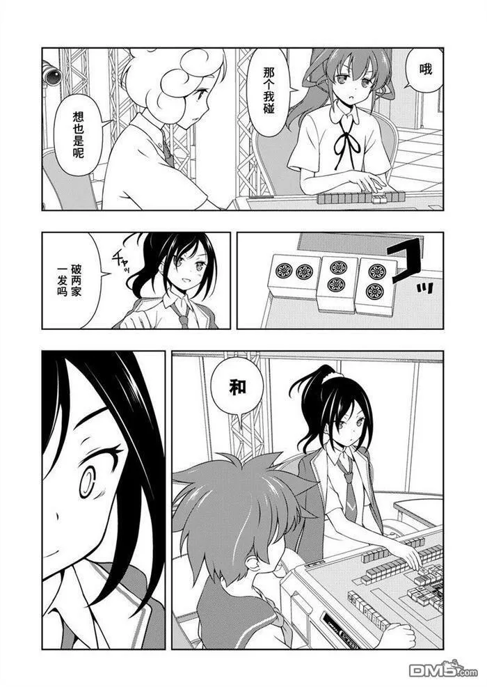 第175话 试看版 第10页