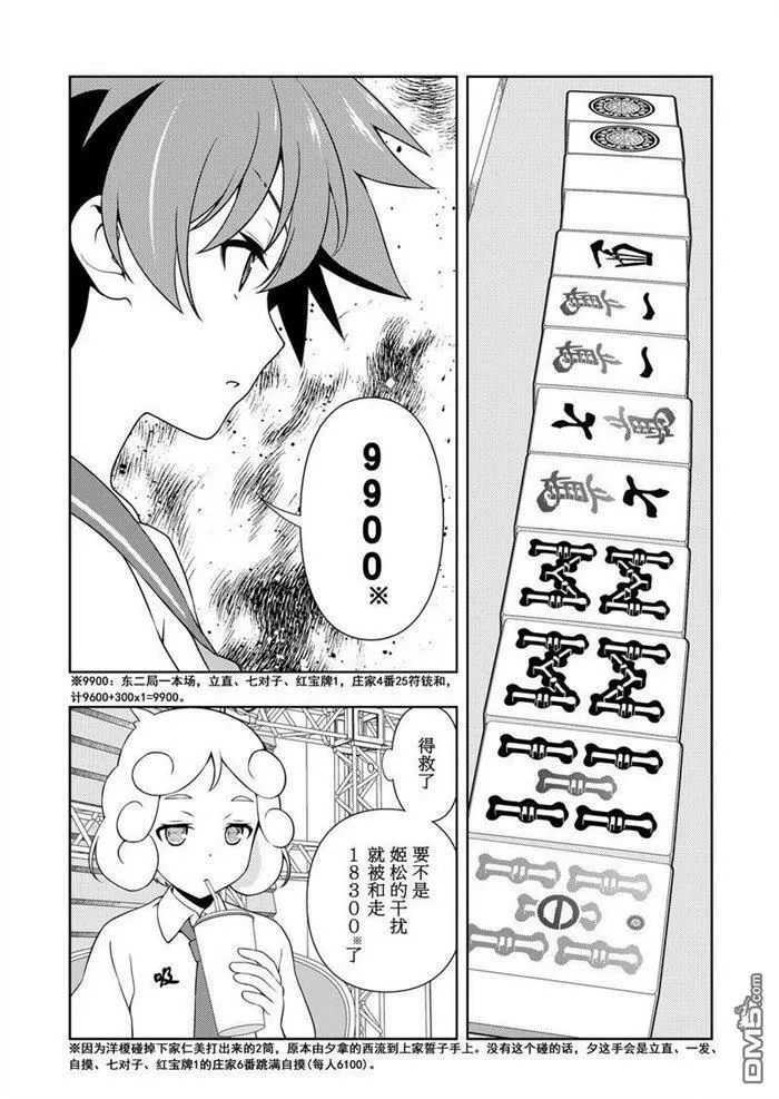 第175话 试看版 第11页