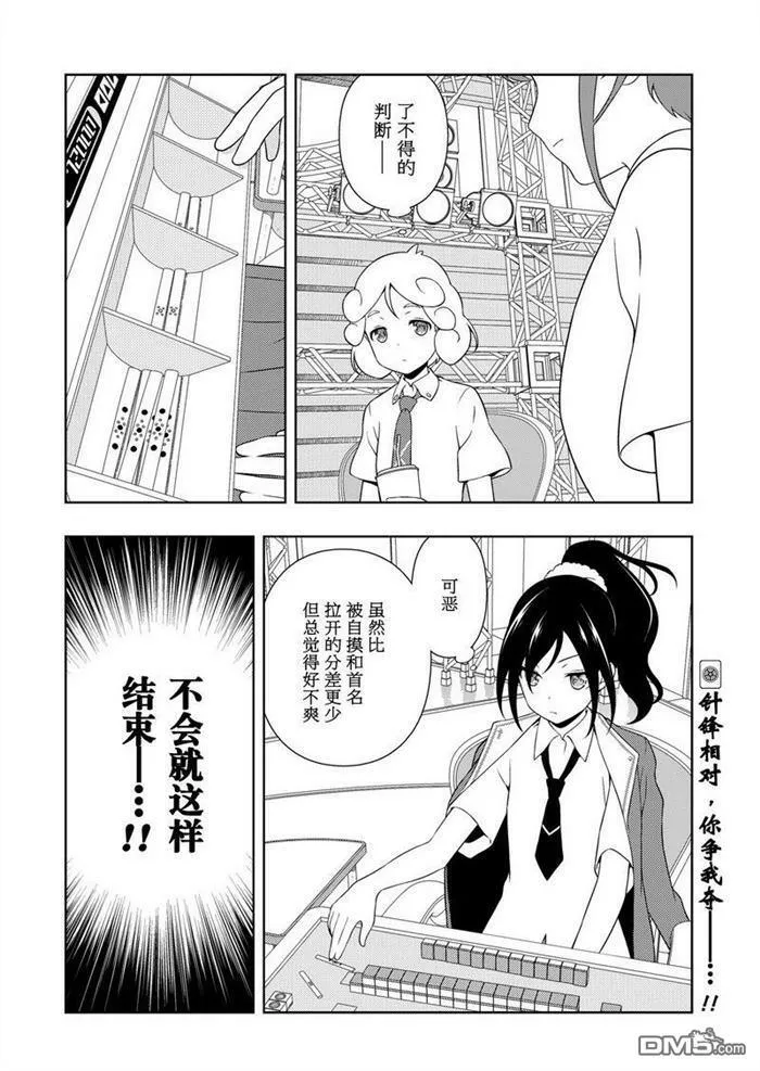 第175话 试看版 第12页