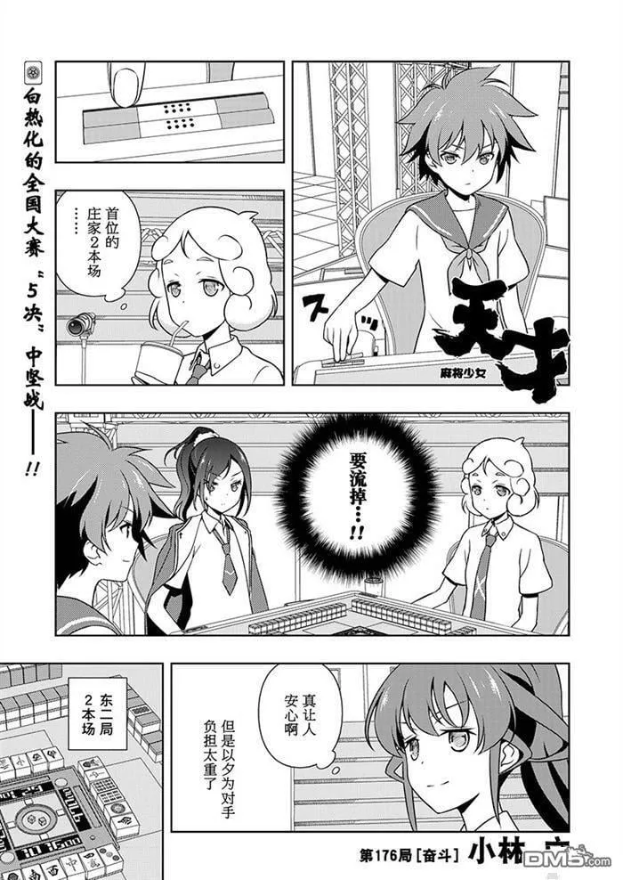 第176话 试看版 第1页