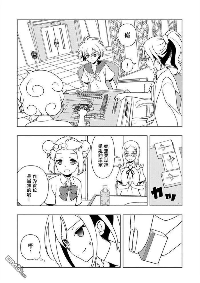 第176话 试看版 第8页