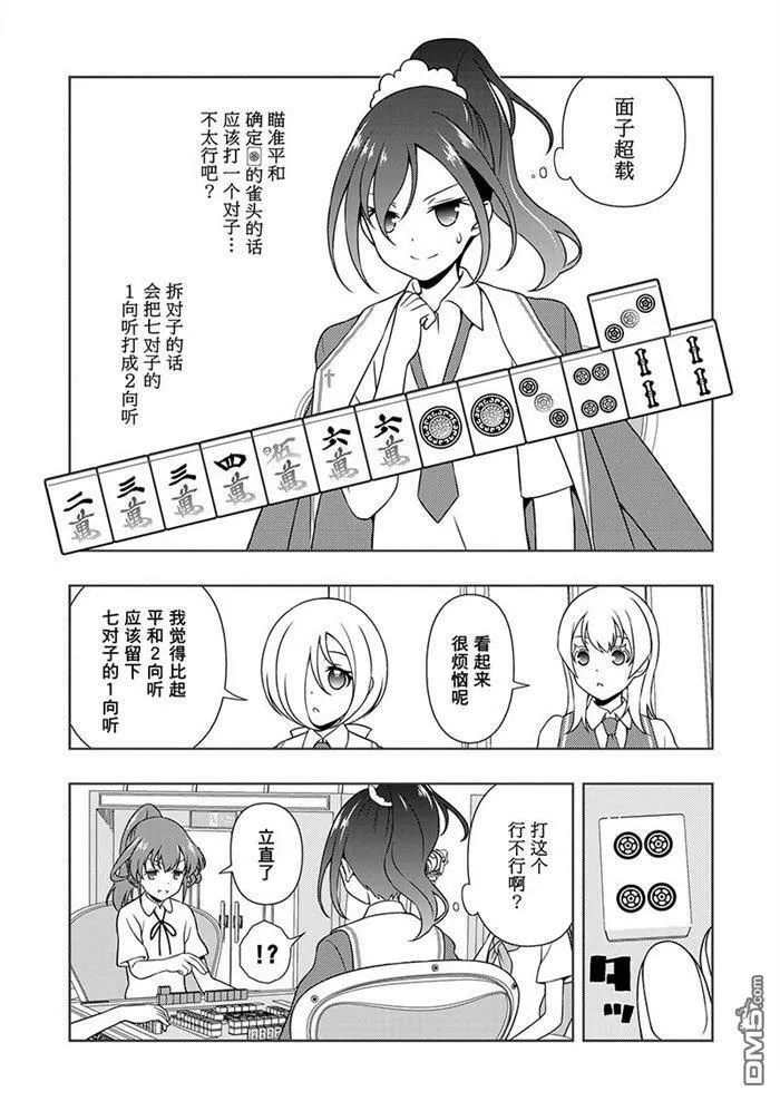 第176话 试看版 第9页