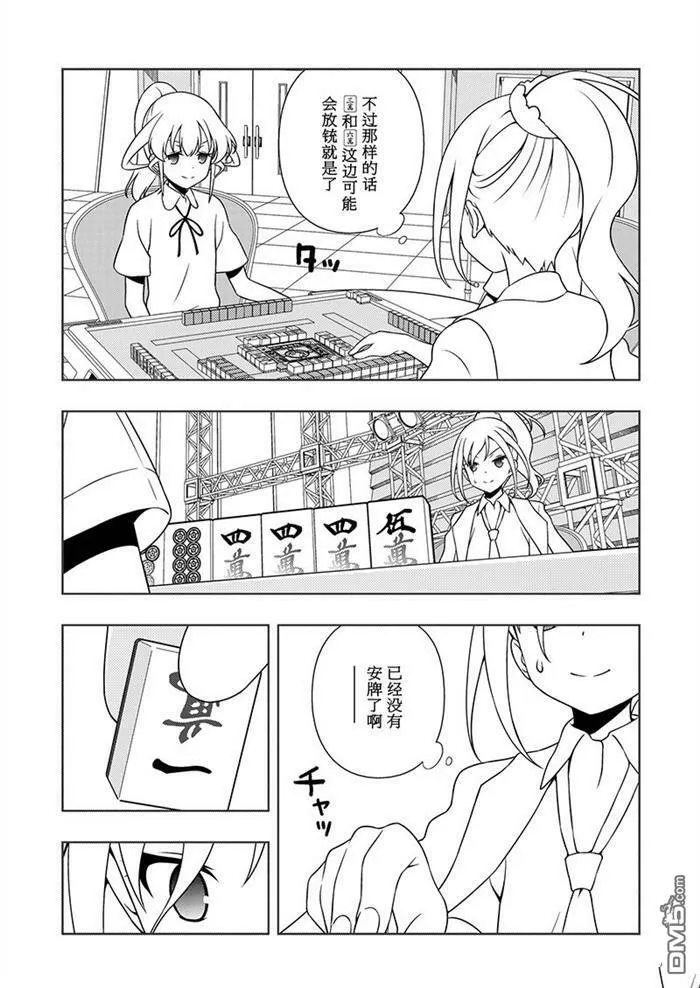 第176话 试看版 第11页