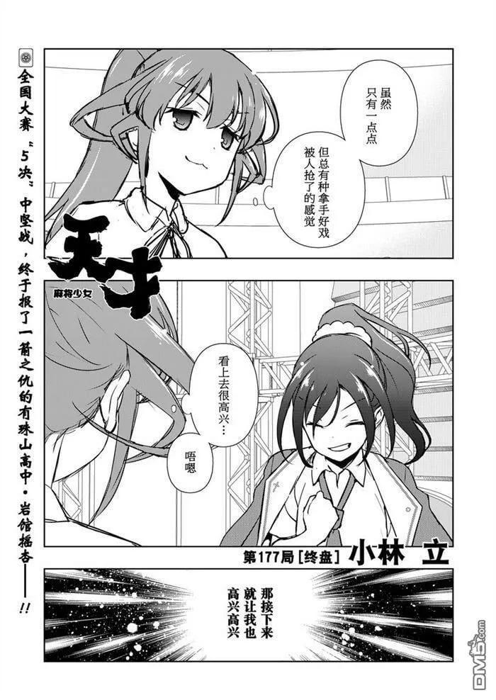 第177话 试看版 第1页
