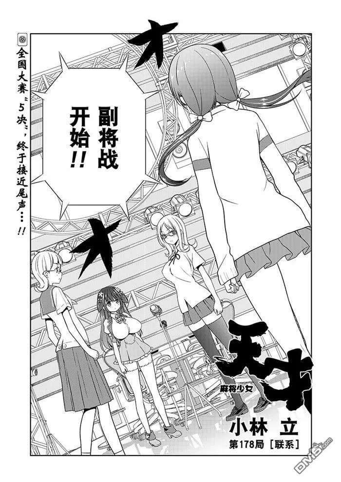 第178话 试看版 第1页