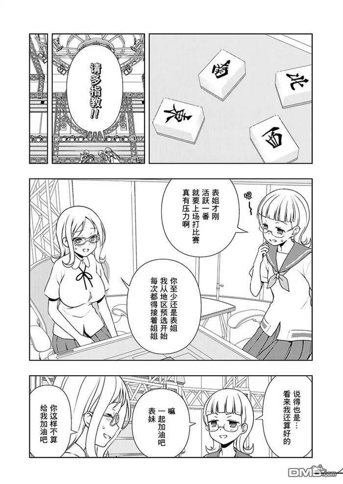 第178话 试看版 第2页