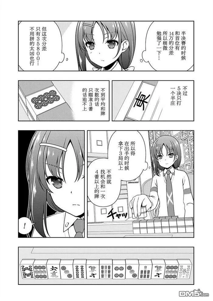 第178话 试看版 第6页
