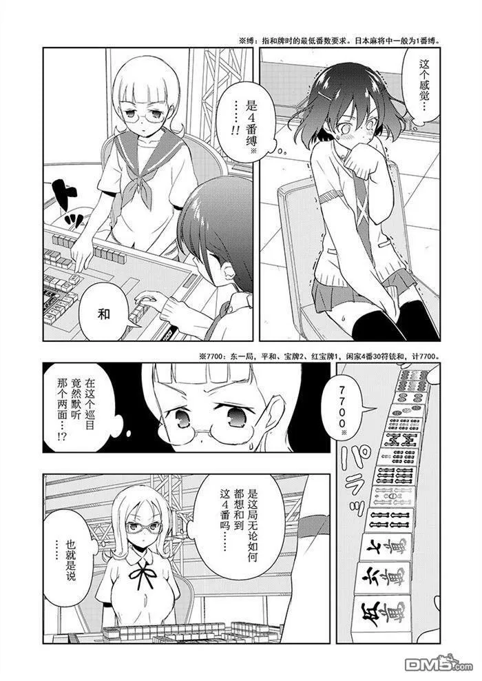 第178话 试看版 第9页