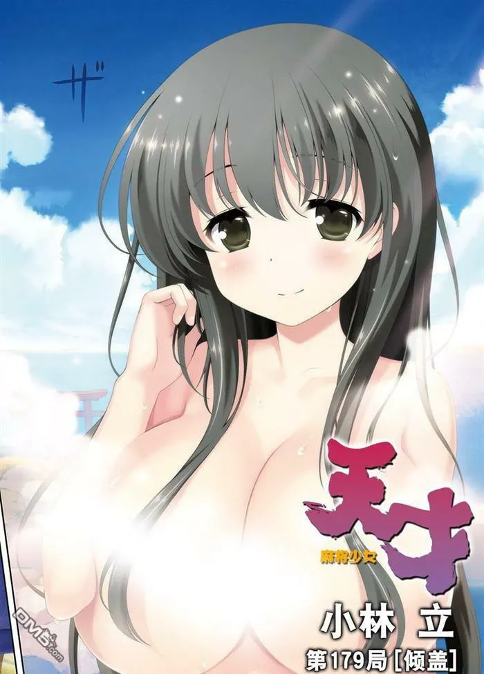 第179话 试看版 第1页
