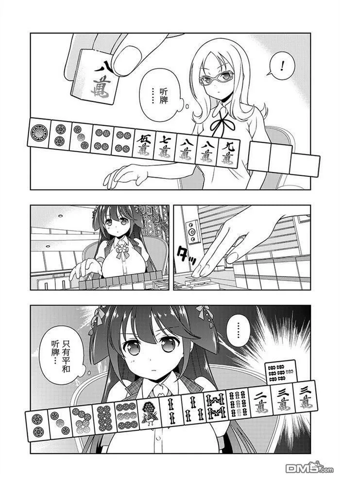 第179话 试看版 第12页