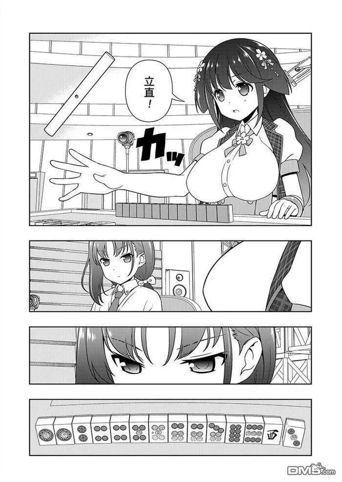 第179话 试看版 第13页