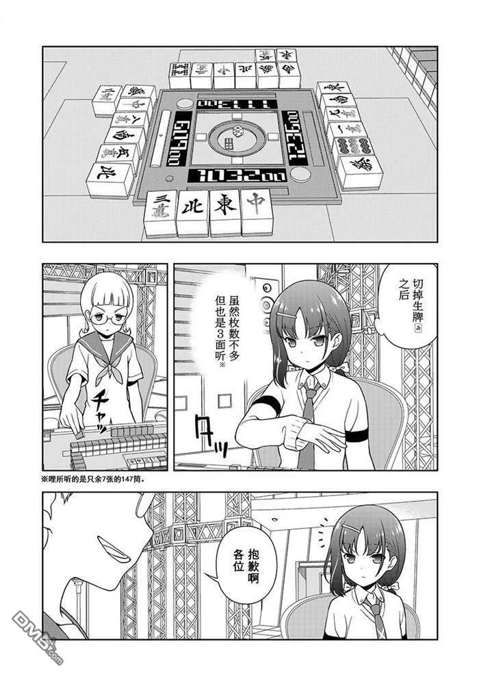 第179话 试看版 第14页