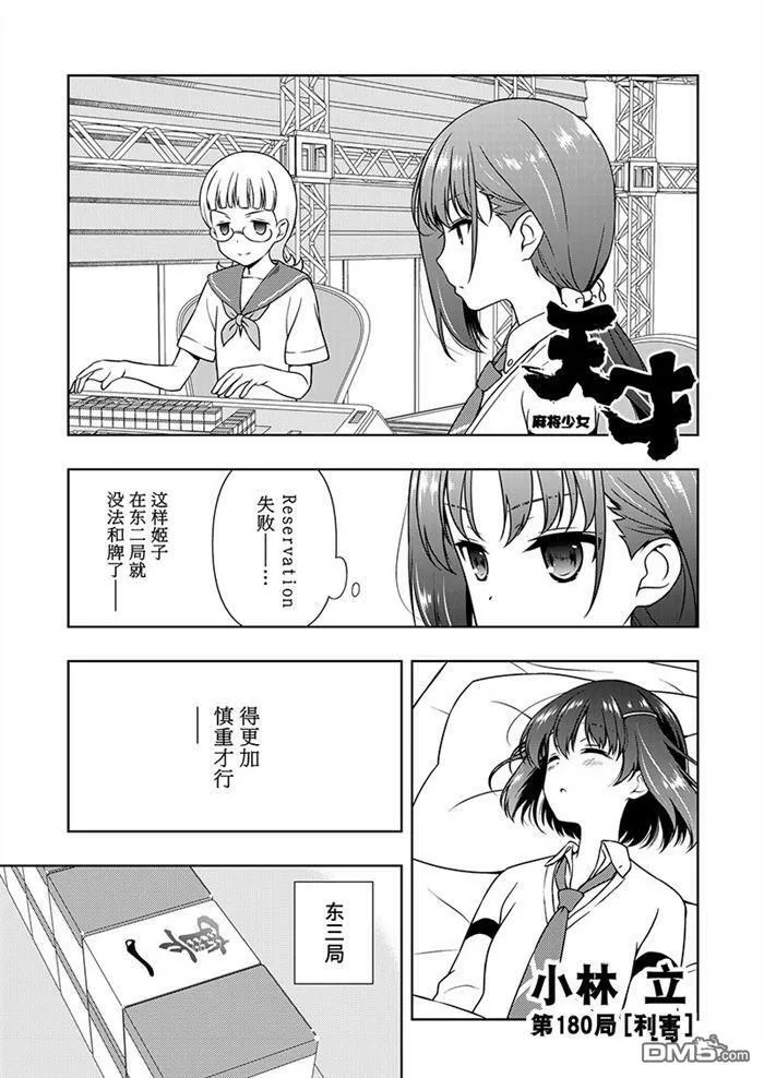 第179话 试看版 第16页