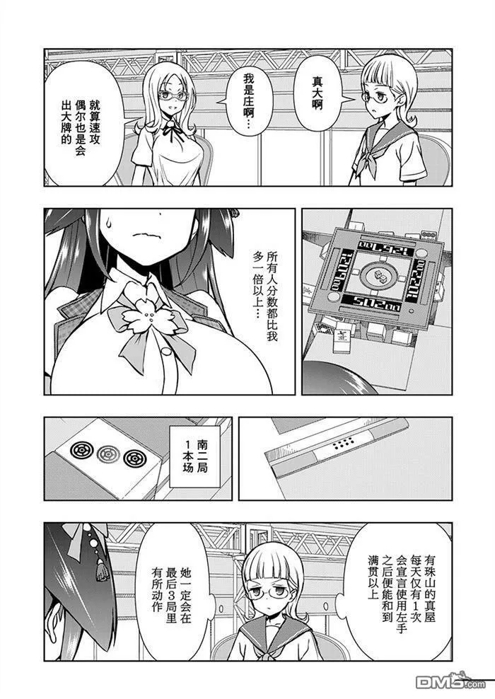第180话 试看版 第7页