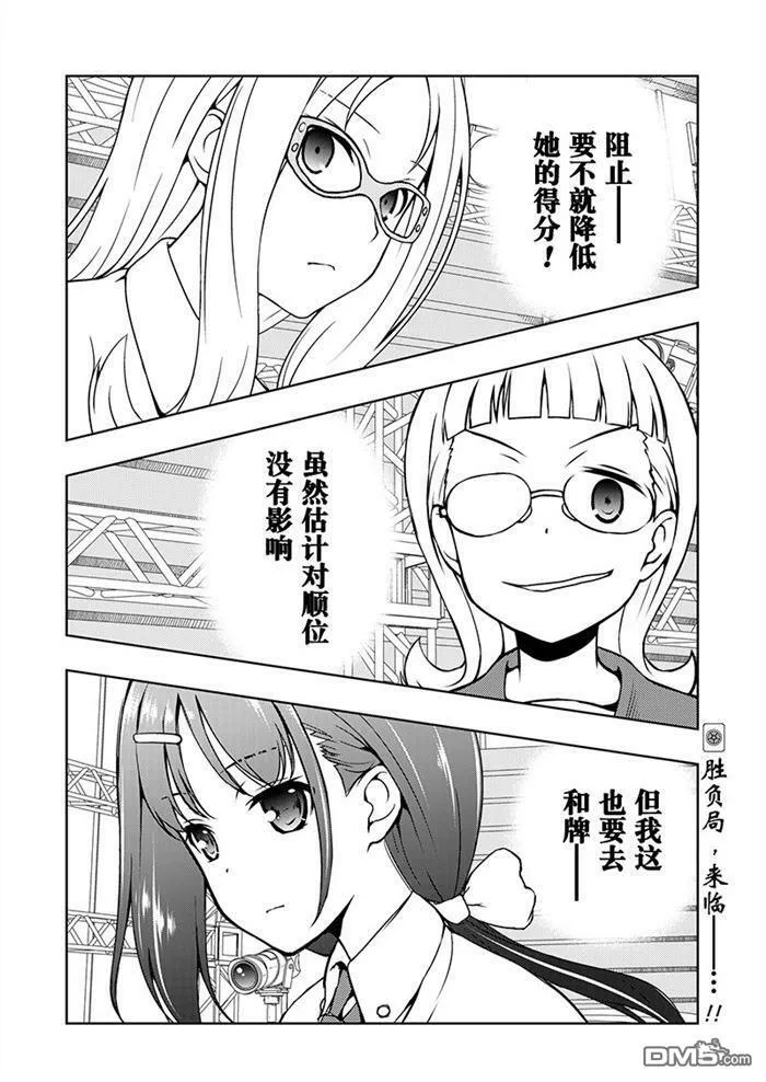 第180话 试看版 第16页