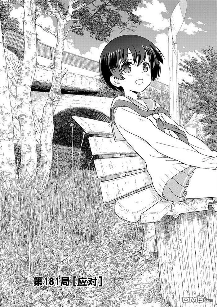 第181话 试看版 第3页