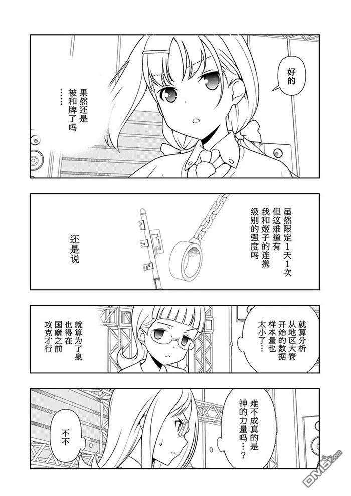 第181话 试看版 第8页