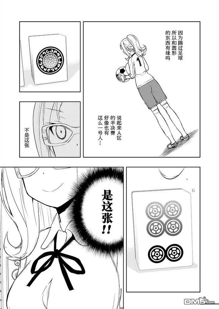 第181话 试看版 第11页
