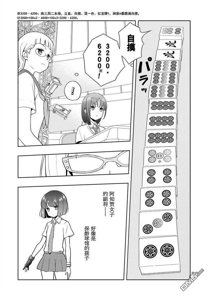 第181话 试看版 第12页