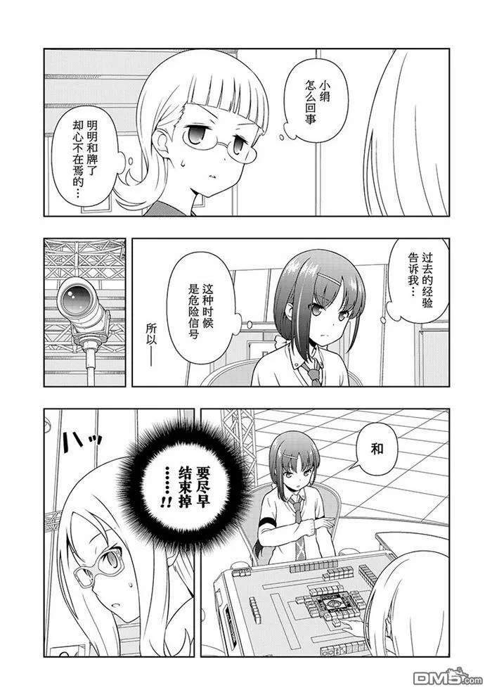第181话 试看版 第13页