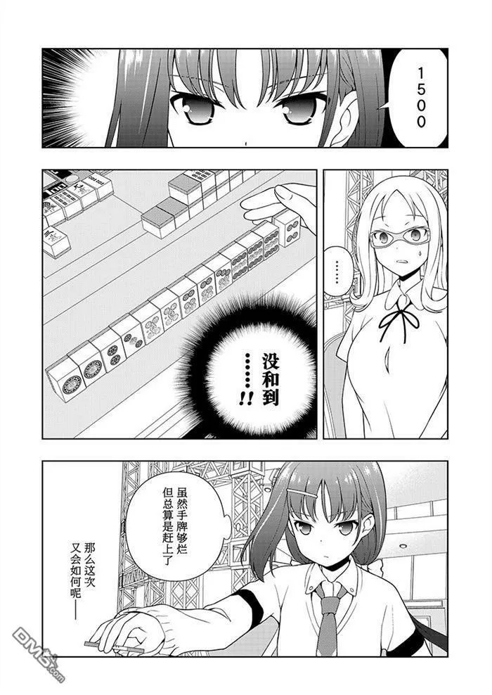 第181话 试看版 第14页