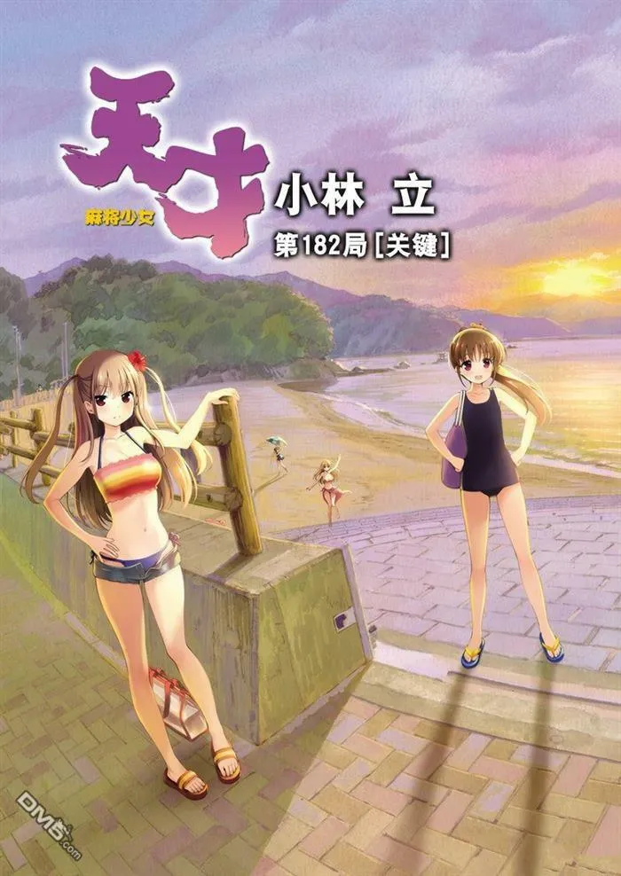 第182话 试看版 第3页