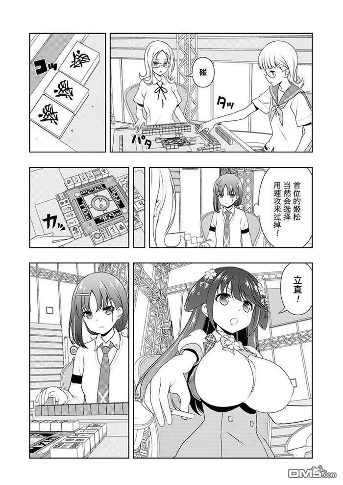 第182话 试看版 第6页