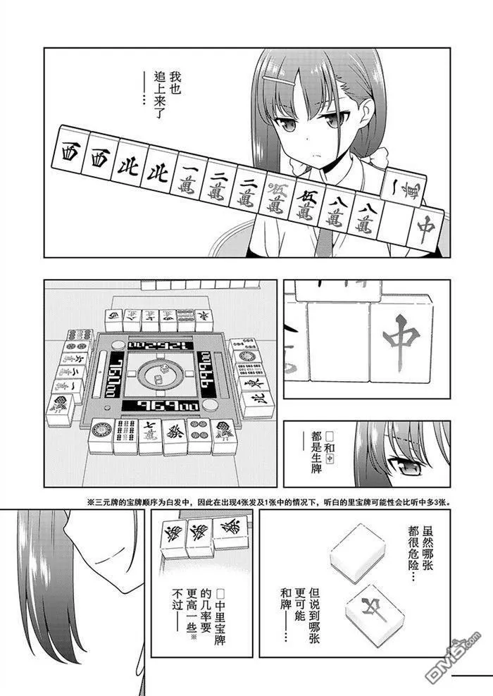 第182话 试看版 第7页