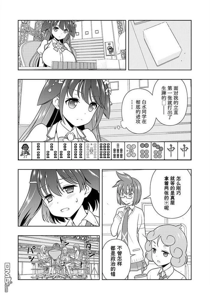 第182话 试看版 第8页