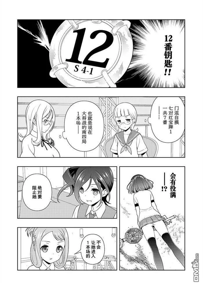 第182话 试看版 第12页