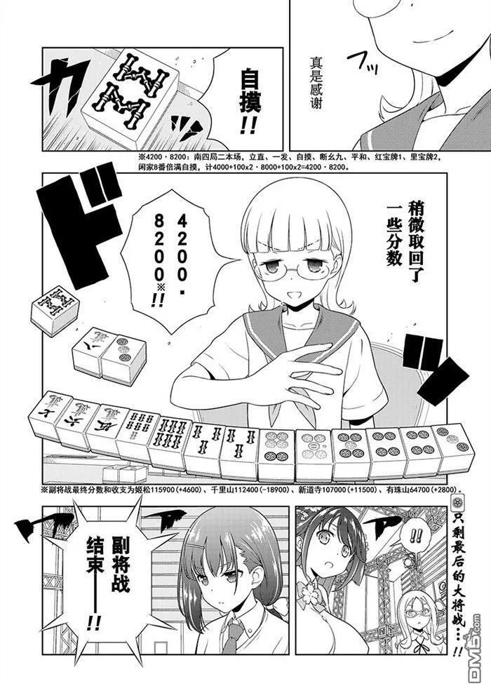 第182话 试看版 第16页