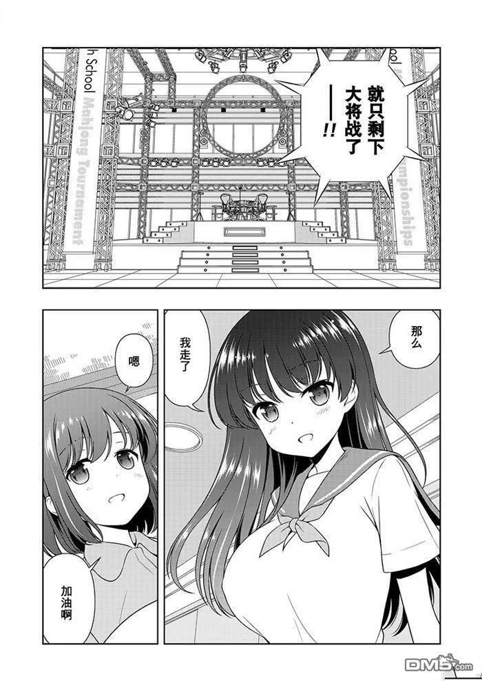 第183话 试看版 第5页