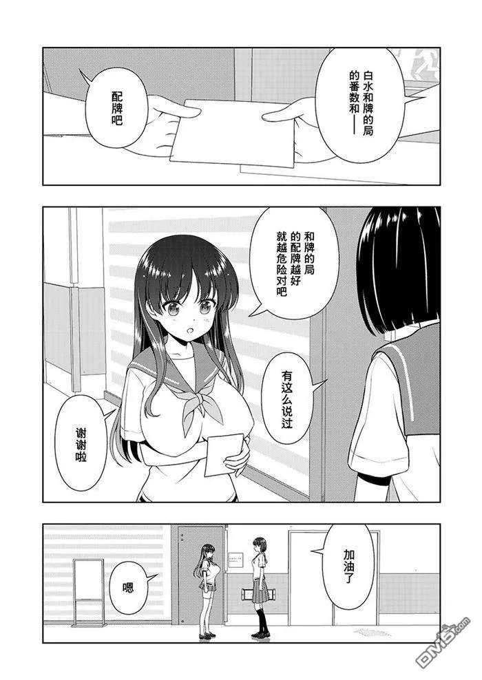 第183话 试看版 第7页
