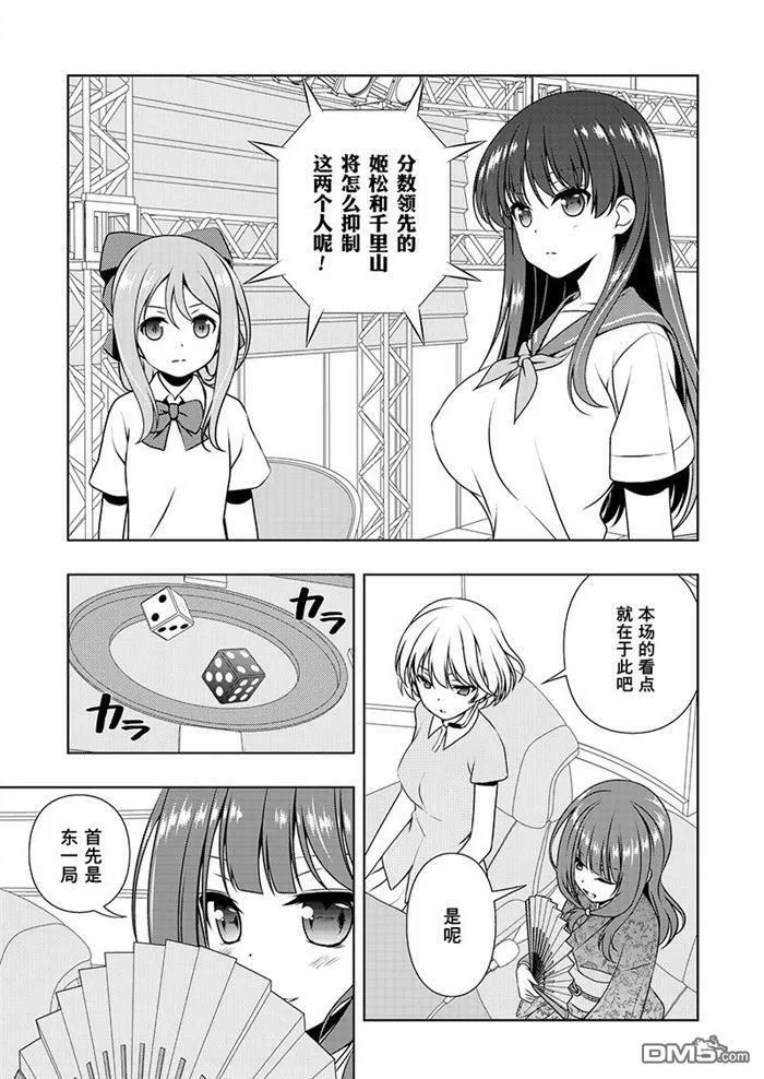 第183话 试看版 第15页