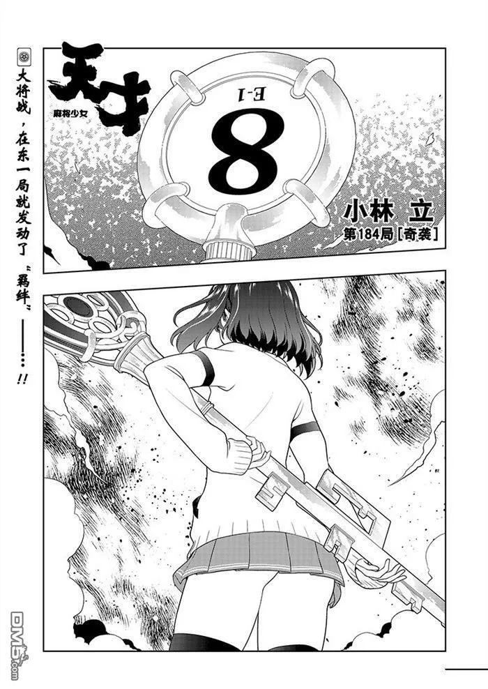 第183话 试看版 第17页