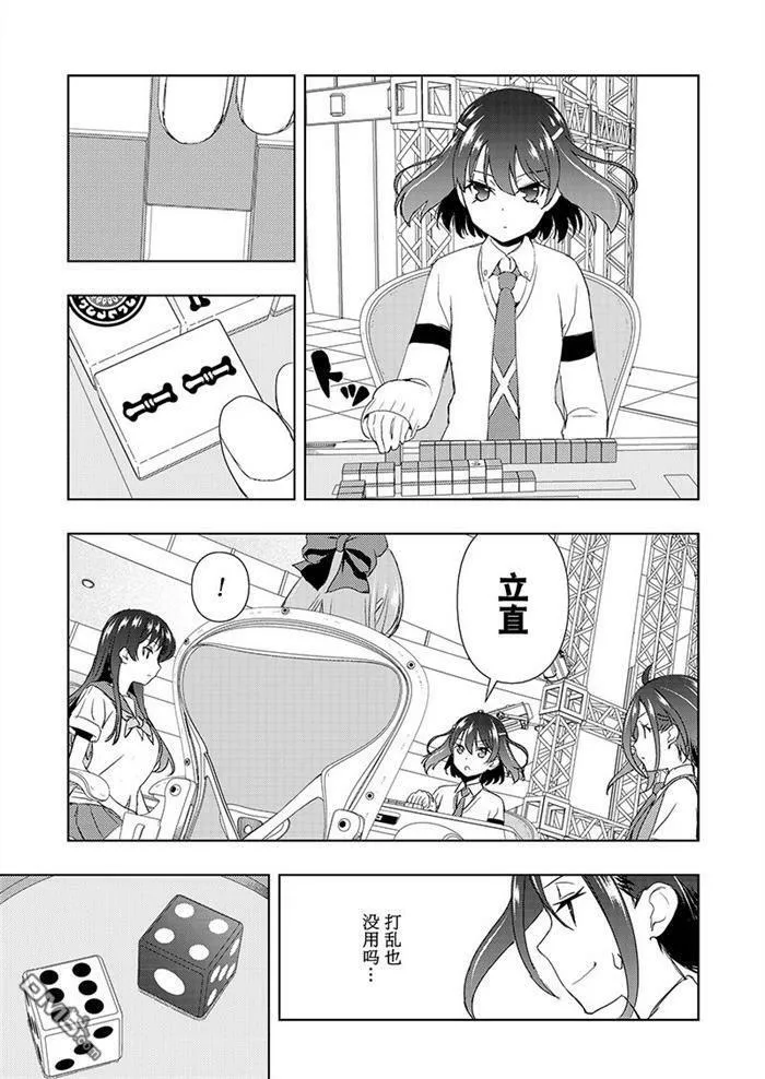 第184话 试看版 第9页