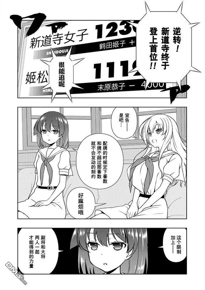 第184话 试看版 第12页
