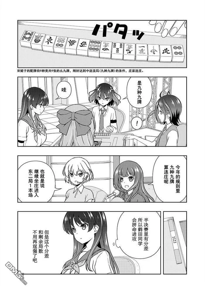 第184话 试看版 第14页