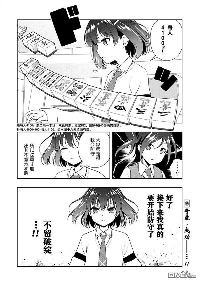 第184话 试看版 第16页