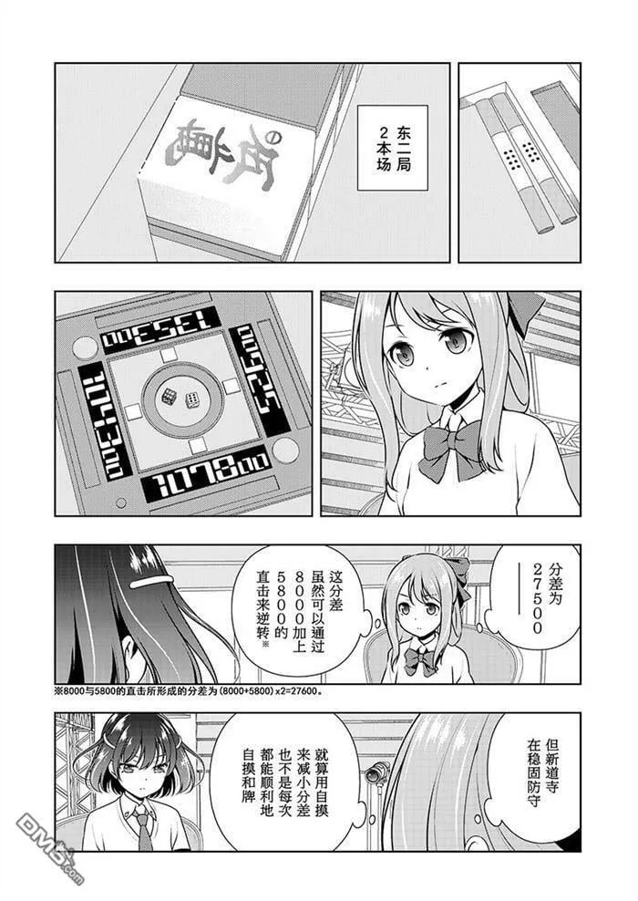 第185话 试看版 第2页