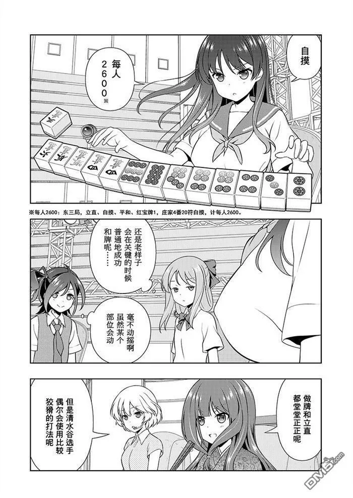 第185话 试看版 第8页