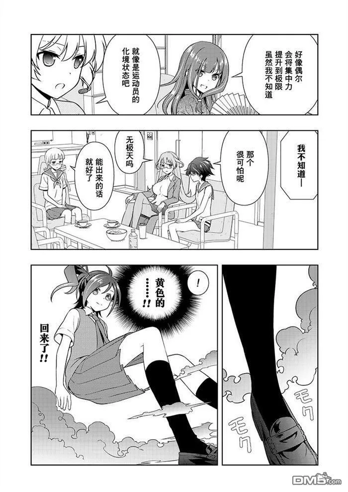 第185话 试看版 第9页