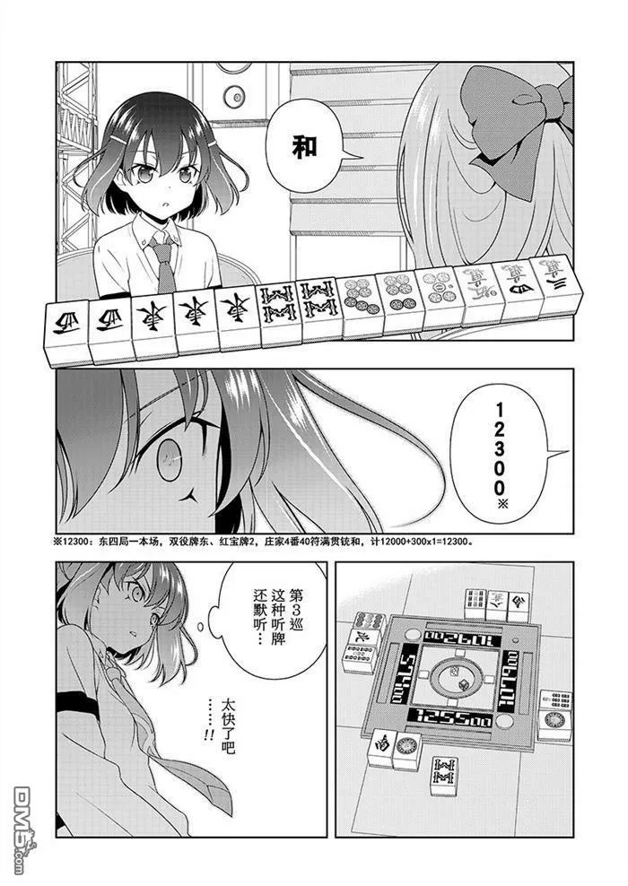 第185话 试看版 第11页