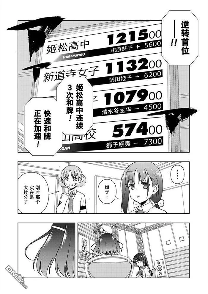 第185话 试看版 第12页