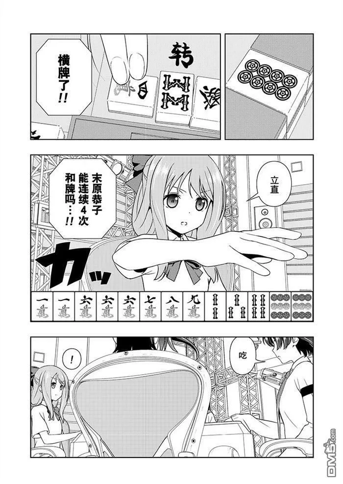 第185话 试看版 第13页