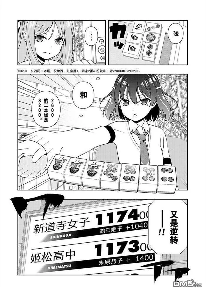 第185话 试看版 第14页