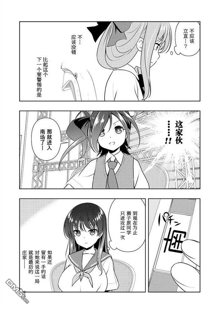 第185话 试看版 第15页